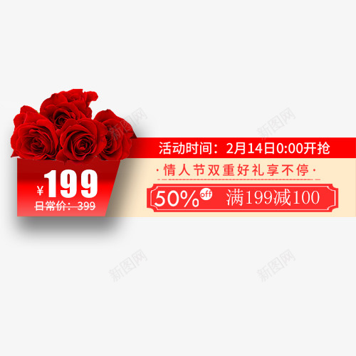 红色唯美淘宝满减活动优惠劵png免抠素材_新图网 https://ixintu.com 促销活动 全场包邮 情人节 情人节促销标签 清新时尚