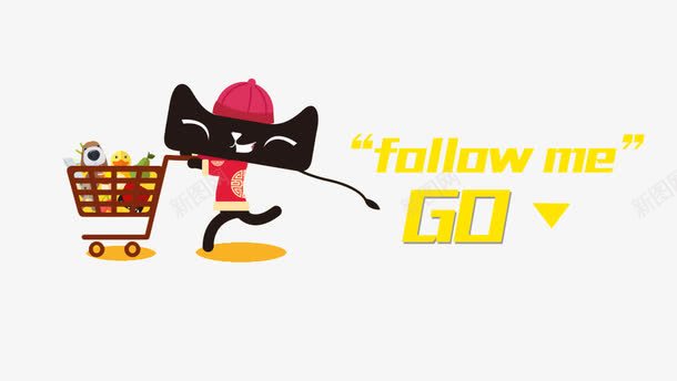 购物车天猫公仔英文跟我来png免抠素材_新图网 https://ixintu.com 天猫公仔 英文跟我来 购物车