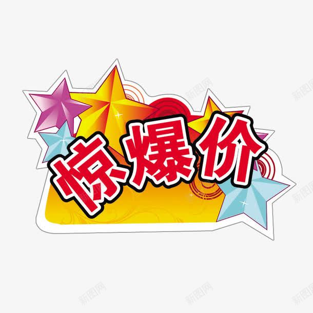 五一劳动节艺术字惊爆低价五角星png免抠素材_新图网 https://ixintu.com 五一 五角星 劳动节 彩色 惊爆低价 艺术字