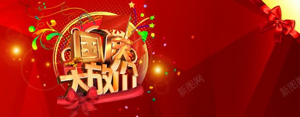 天猫淘宝国庆十一节促销海报jpg设计背景_新图网 https://ixintu.com 1920P 促销海报 全屏海报 国庆 天猫 淘宝 立体字体 红色 金色