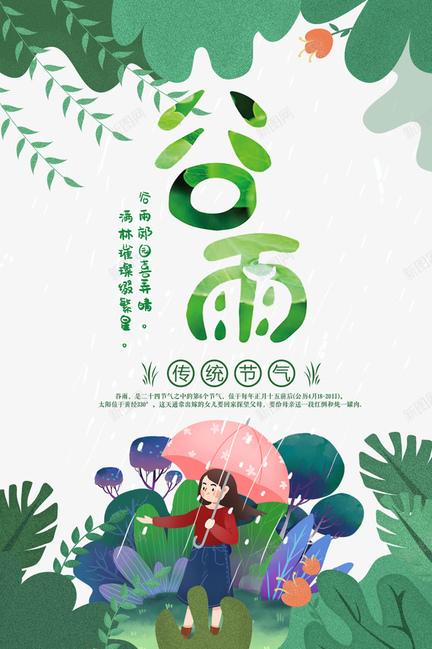 谷雨柳树草丛手绘人物伞雨滴psd免抠素材_新图网 https://ixintu.com 伞 手绘人物 柳树 草丛 谷雨 雨滴