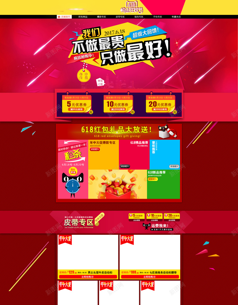 618天猫粉丝狂欢节红色促销店铺背景首页psd设计背景_新图网 https://ixintu.com 618 618购物节 促销活动 天猫粉丝狂欢节 店铺背景 淘宝 电商促销 红色背景