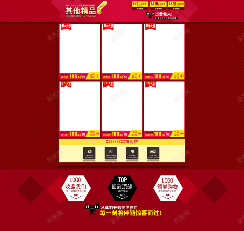 618天猫粉丝狂欢节红色促销店铺背景首页psd设计背景_新图网 https://ixintu.com 618 618购物节 促销活动 天猫粉丝狂欢节 店铺背景 淘宝 电商促销 红色背景