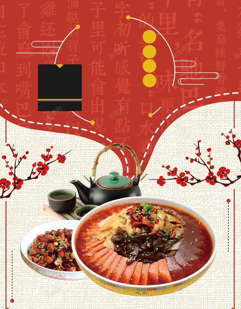 中华中式腊肉美食psd设计背景_新图网 https://ixintu.com 中华美食 中式 海报 肉干 腊肉 辣椒 辣椒粉 食物 餐饮 香料 麻辣