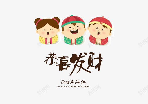 恭喜发财图标字体矢量图ai_新图网 https://ixintu.com 300像素图 AI图免抠 大图免抠 恭喜发财 手绘 高清免抠 矢量图