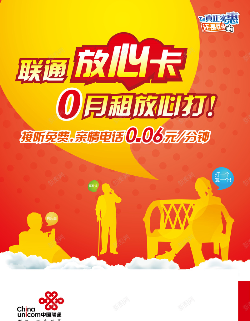 抽象人物联通卡背景矢量图ai设计背景_新图网 https://ixintu.com 人物 抽象 联通卡背景 矢量图