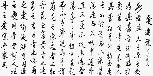 水墨画古诗png免抠素材_新图网 https://ixintu.com 古诗 水墨画