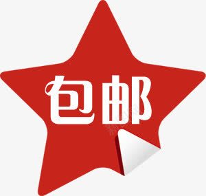包邮红色卷边星星标签png免抠素材_新图网 https://ixintu.com 星星 标签 红色
