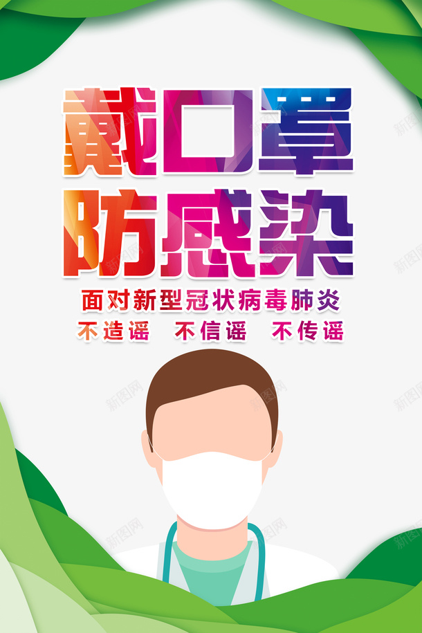 佩戴口罩手绘医生抗击疫情防控psd免抠素材_新图网 https://ixintu.com 佩戴口罩 手绘医生 抗击疫情 抗击疫情迎接春天 疫情防控招贴海报 防控