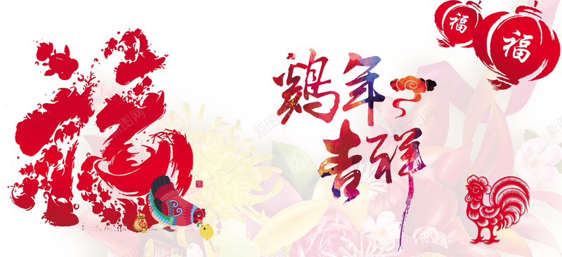 春节鸡年吉祥福字背景psd设计背景_新图网 https://ixintu.com 中国风 喜庆 春节 灯笼 祥云 福 鸡 鸡年 鸡年吉祥