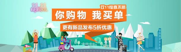 你购物我买单卡通漫画海报png免抠素材_新图网 https://ixintu.com 卡通 海报 漫画 购物