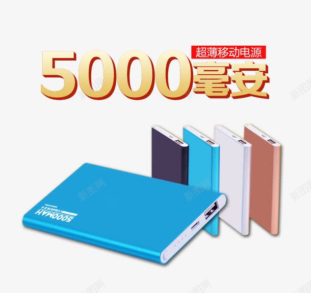 超薄移动电源png免抠素材_新图网 https://ixintu.com 电器 科技 移动电源 超薄