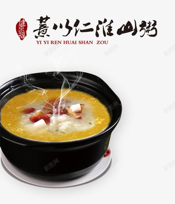薏米小米粥psd免抠素材_新图网 https://ixintu.com 产品实物 健康 养生粥 小米粥 小黄米图片 薏米