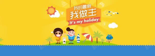 暑期jpg设计背景_新图网 https://ixintu.com 暑期