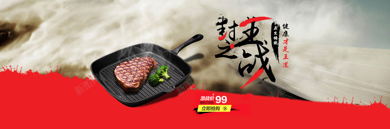 健康铁锅海报Banner图psd设计背景_新图网 https://ixintu.com 促销 健康 原生态 厨房用品 海报banner 铁锅