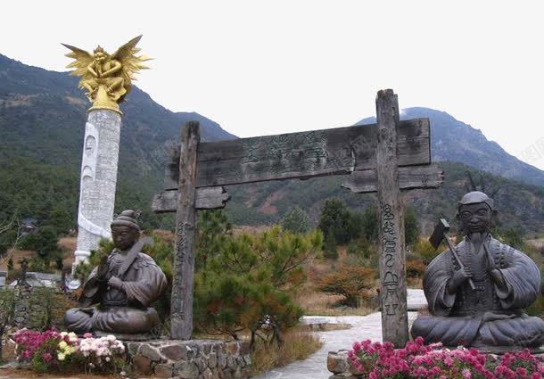 著名景点云南东巴谷png免抠素材_新图网 https://ixintu.com 云南东巴谷 旅游景区 景点 著名景点