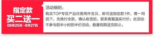 指定款买二送一活动细则电商png免抠素材_新图网 https://ixintu.com 指定 活动 细则
