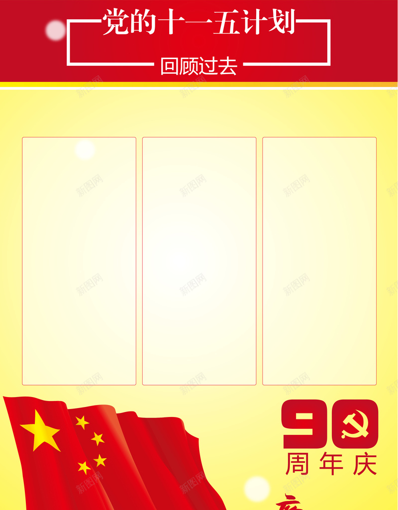 红色党旗党建展板背景矢量图ai高清背景_新图网 https://ixintu.com 党建 党旗 展板 红色 背景 矢量图