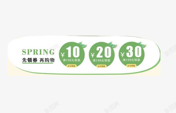 绿色树叶优惠券促销标签png免抠素材_新图网 https://ixintu.com 优惠券标签 促销标签 手机端优惠券 树叶 树叶标签 绿色