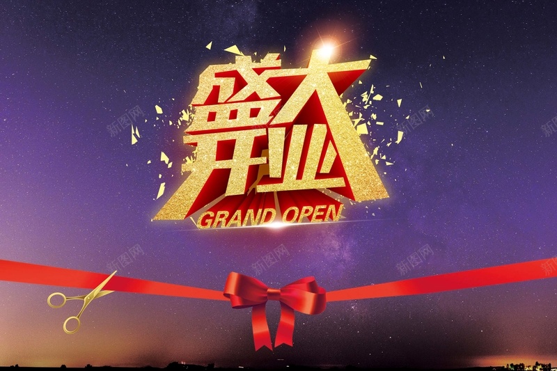 盛大开业背景psd设计背景_新图网 https://ixintu.com 剪彩 盛大开业 蝴蝶结