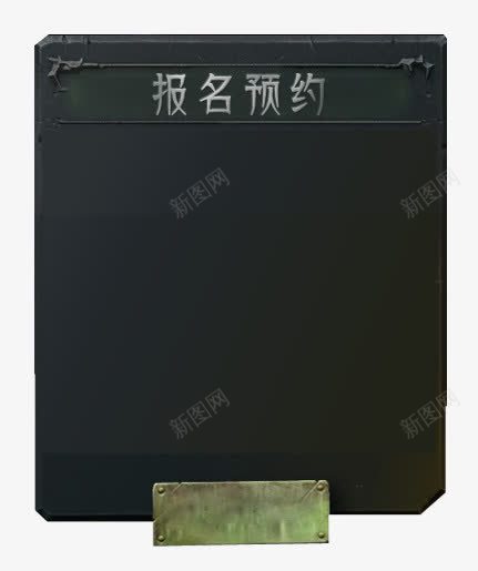 复古装饰元素png免抠素材_新图网 https://ixintu.com 复古装饰元素 文字底版 文本框