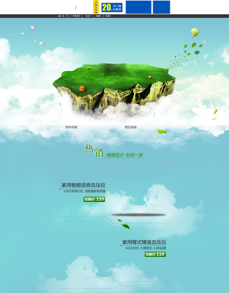 医疗用品首页背景psd设计背景_新图网 https://ixintu.com 云朵 医疗 家电 小岛屿 岛屿 用品 花瓣 落叶 蓝色