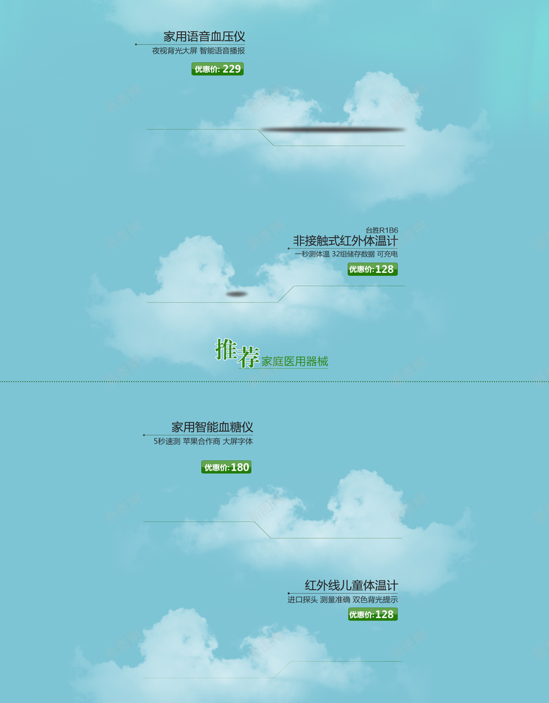 医疗用品首页背景psd设计背景_新图网 https://ixintu.com 云朵 医疗 家电 小岛屿 岛屿 用品 花瓣 落叶 蓝色