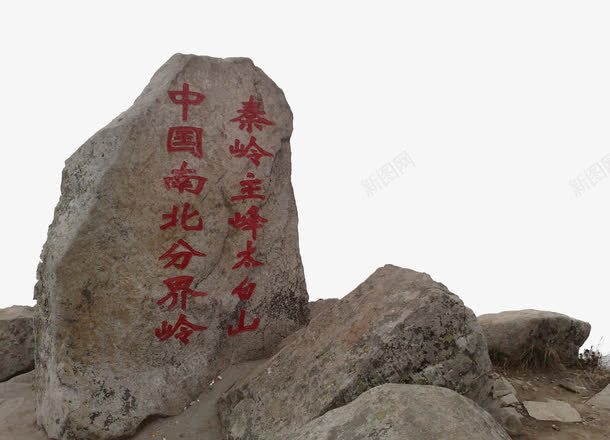 著名景点陕西太白山png免抠素材_新图网 https://ixintu.com 旅游景区 景点 著名景点