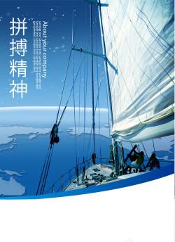 帆船海洋企业画册背景矢量图海报