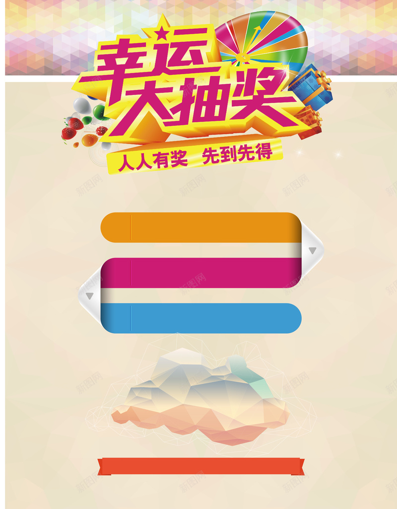 幸运抽奖海报背景矢量图ai_新图网 https://ixintu.com 卡通 幸运 手绘 抽奖 抽奖海报 海报 海报背景 矢量 童趣 背景 矢量图