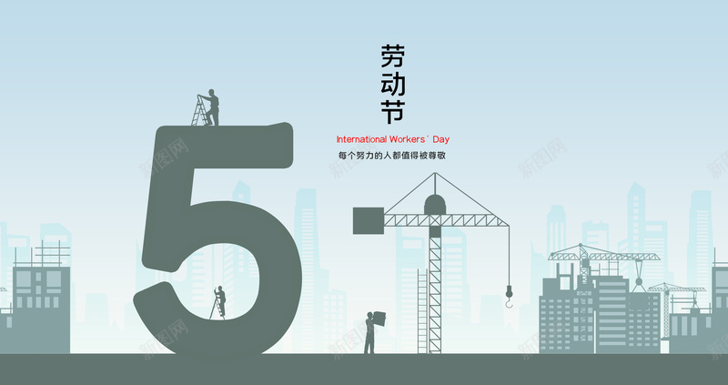 劳动节背景标题1psd高清背景_新图网 https://ixintu.com 海报 背景 艺术字 节日