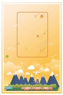 秋季旅行创意插画海报背景矢量图背景