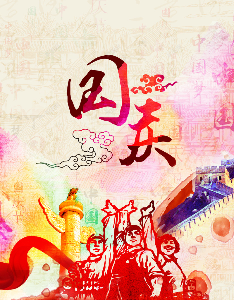 国庆节H5背景psd设计背景_新图网 https://ixintu.com H5 H5背景 h5 丝绸 中国风 十一 国庆节 水墨 祥云 节日