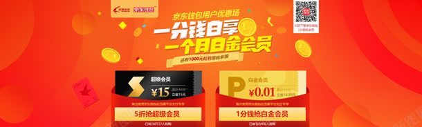 低价开会员电商png免抠素材_新图网 https://ixintu.com 会员 低价 设计