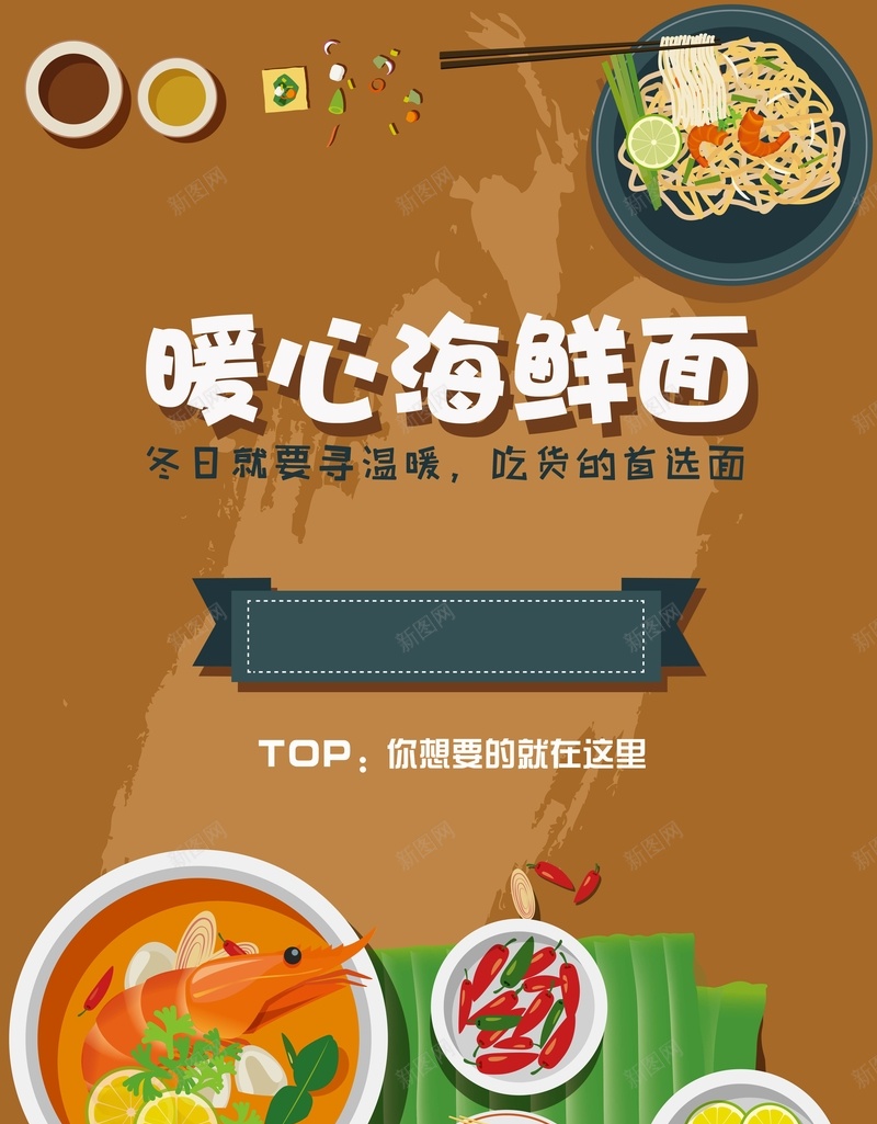 海鲜面美食海报背景模板矢量图ai_新图网 https://ixintu.com AI 创意 卡通 海报 海鲜面 矢量 简约 美食 西餐 餐饮 矢量图