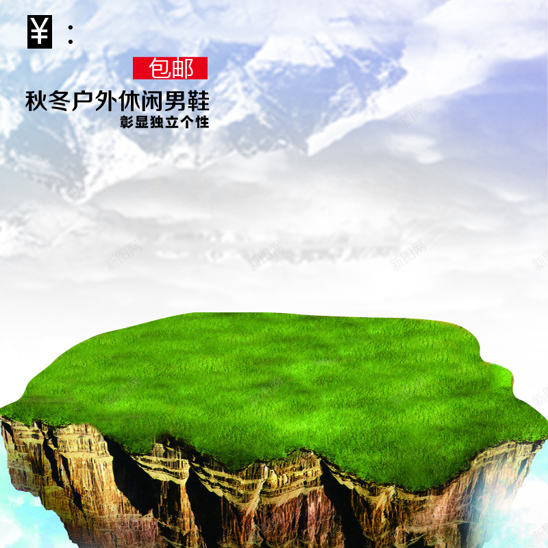 秋冬男鞋包邮背景图psd设计背景_新图网 https://ixintu.com 主图 包邮 漂浮绿岛 男鞋 秋冬 雪山