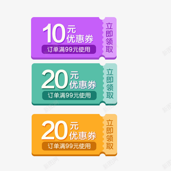 彩色卡通优惠券png免抠素材_新图网 https://ixintu.com 卡通 彩色 淘宝优惠券 满减 电商 节日活动