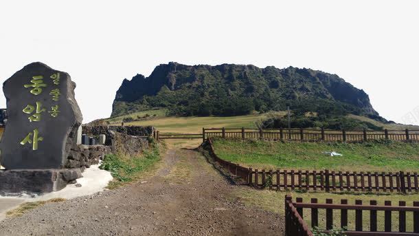 济州岛旅游城山日出峰png免抠素材_新图网 https://ixintu.com 城山日出峰 旅游景区 济州岛 济州岛旅游 著名景点
