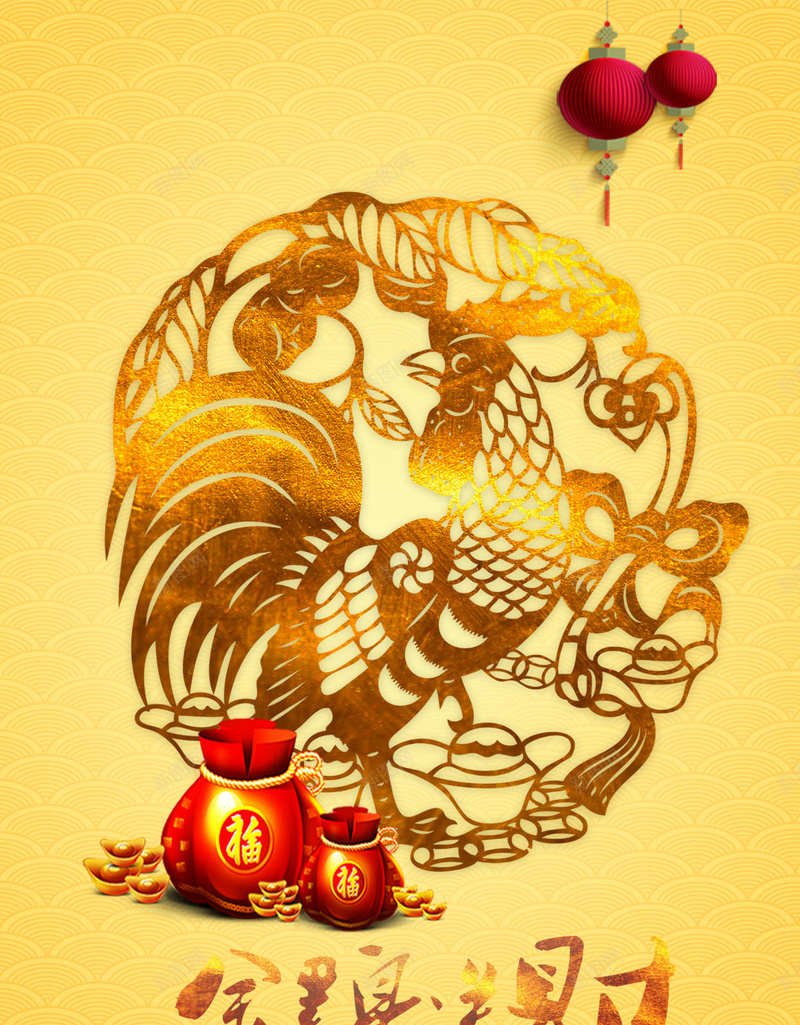 金鸡送财H5背景psd设计背景_新图网 https://ixintu.com 2017年 中国风 新春 春节 灯笼 祝福语 财富 送财 金色 金鸡 钱袋 鸡年 鸡年背景PSD