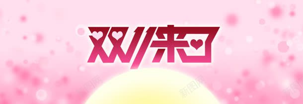 双十一背景jpg设计背景_新图网 https://ixintu.com 双十一 双十一宣传图 双十一宣传图模板下载 双十一海报 宣传图 广告图