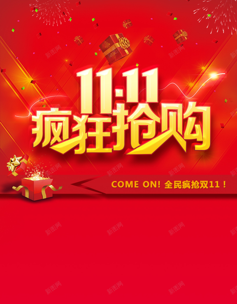 双十一折扣抢购活动红色背景psd设计背景_新图网 https://ixintu.com 1111 H5 h5 双11 双十一 折扣 抢购 活动 简约 红色