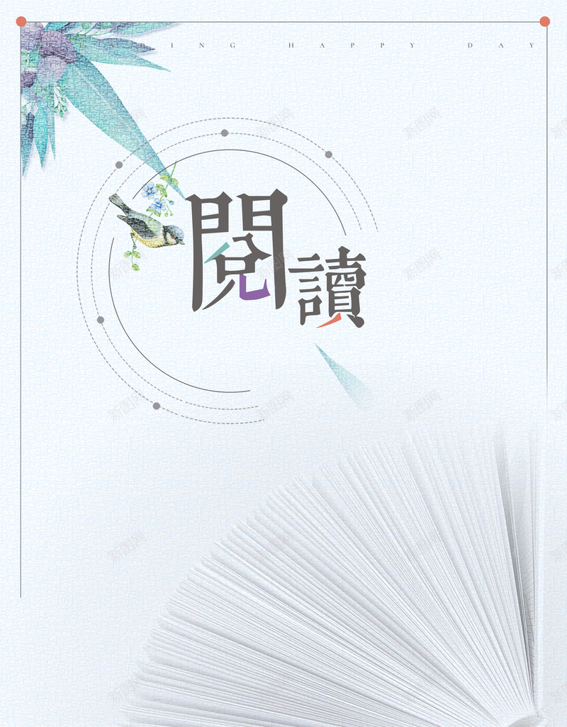 简约创意全民阅读海报背景jpg_新图网 https://ixintu.com 区 大气 学校海报 宣传教育 文化海报 文明城市 校园 海报 知识 社 读书月