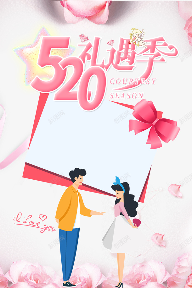 520情人节礼遇季情侣花朵蝴蝶结psd免抠素材_新图网 https://ixintu.com 520 情人节 情侣 礼遇季 花朵 蝴蝶结