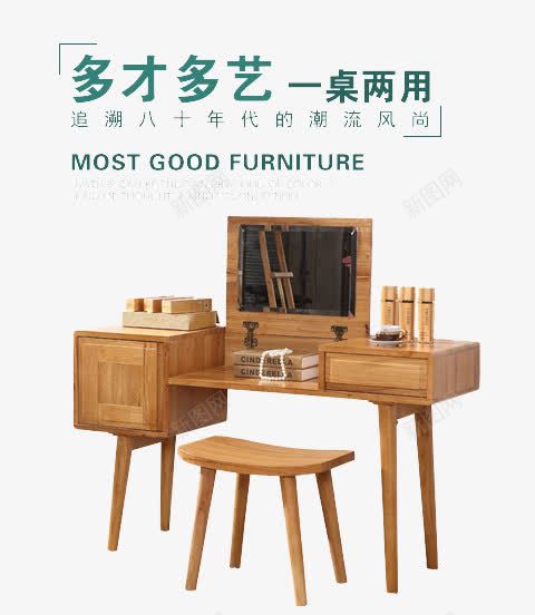 实木梳妆台png免抠素材_新图网 https://ixintu.com 一桌两用 产品实物 多才多艺 实木梳妆台