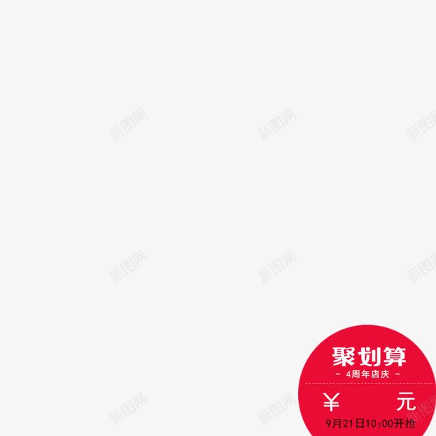 创意小图标聚划算png_新图网 https://ixintu.com 划算 创意 图标
