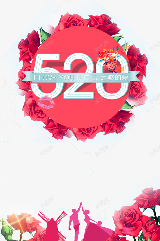 520情人节花朵人物剪影风车psd免抠素材_新图网 https://ixintu.com 520 人物剪影 情人节 花朵 风车