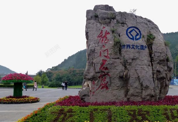 龙门石窟png免抠素材_新图网 https://ixintu.com 景点 石窟 风景 风景名胜 高清