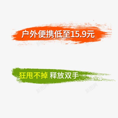 红色水墨标签png免抠素材_新图网 https://ixintu.com banner 天猫促销 标签 水墨 红色 绿色