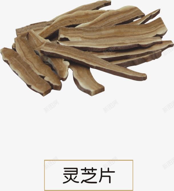 灵芝片png免抠素材_新图网 https://ixintu.com 中医 中药 中药材 医术 医疗医药 灵芝片 药材