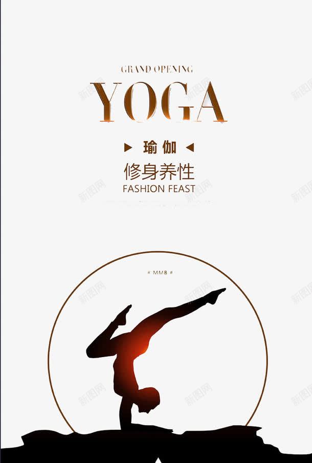 修身养性png免抠素材_新图网 https://ixintu.com 修身 健身 瑜伽 锻炼